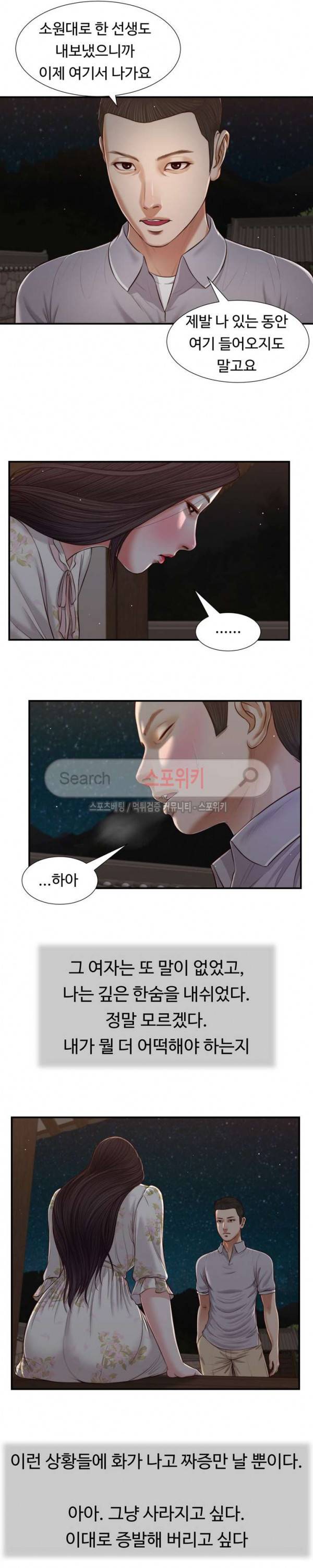 첩 60화 5