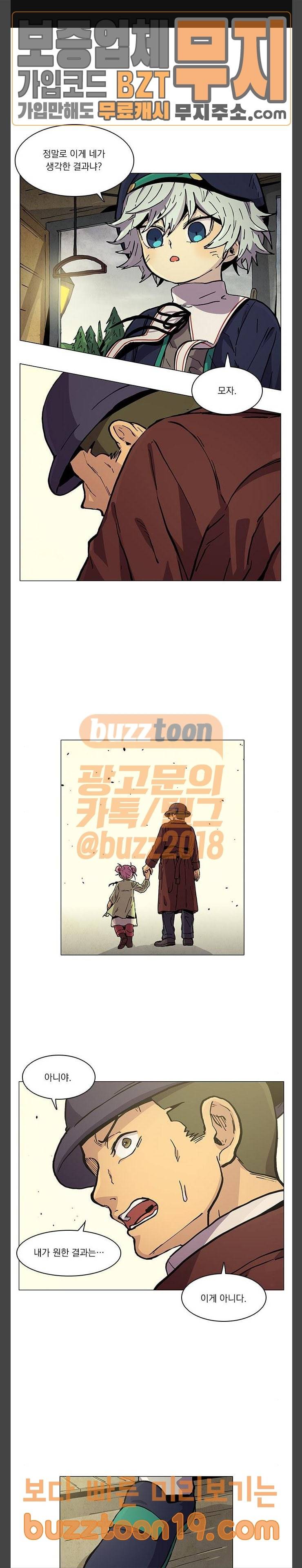 로베스의 완전감각 58화 별은 너에게로 1