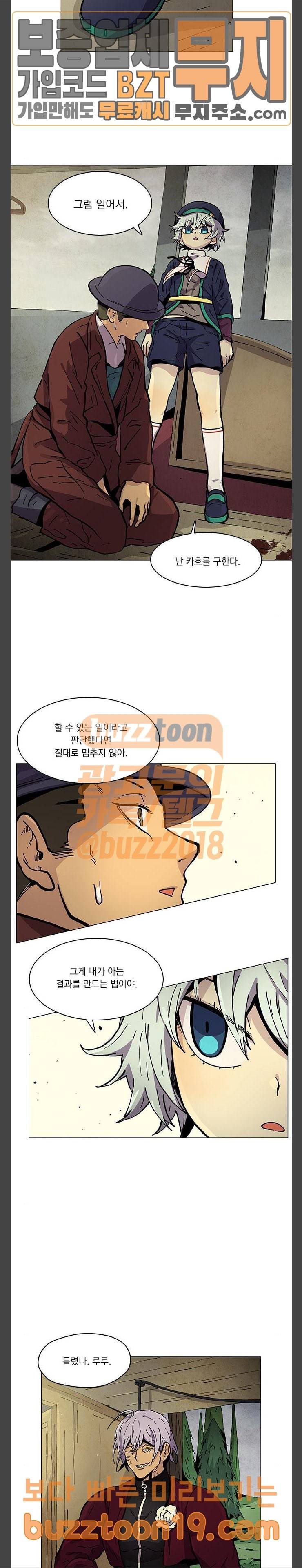 로베스의 완전감각 58화 별은 너에게로 2