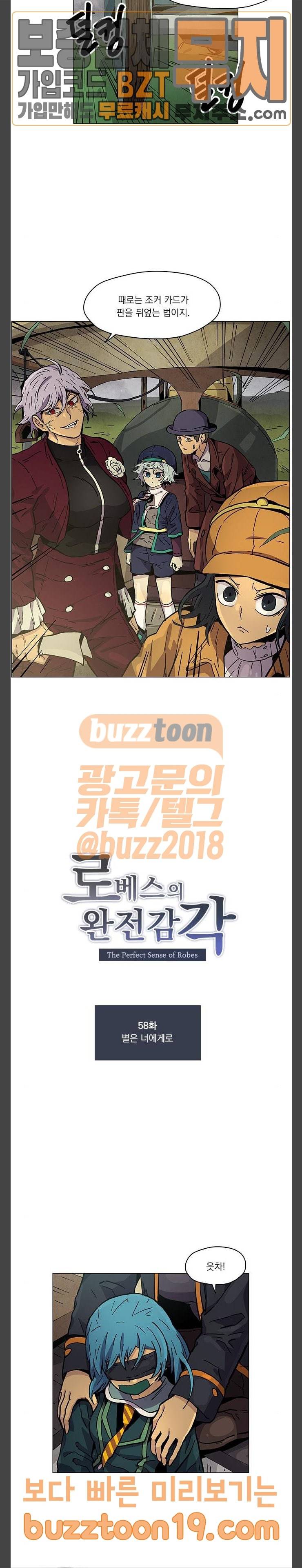 로베스의 완전감각 58화 별은 너에게로 4