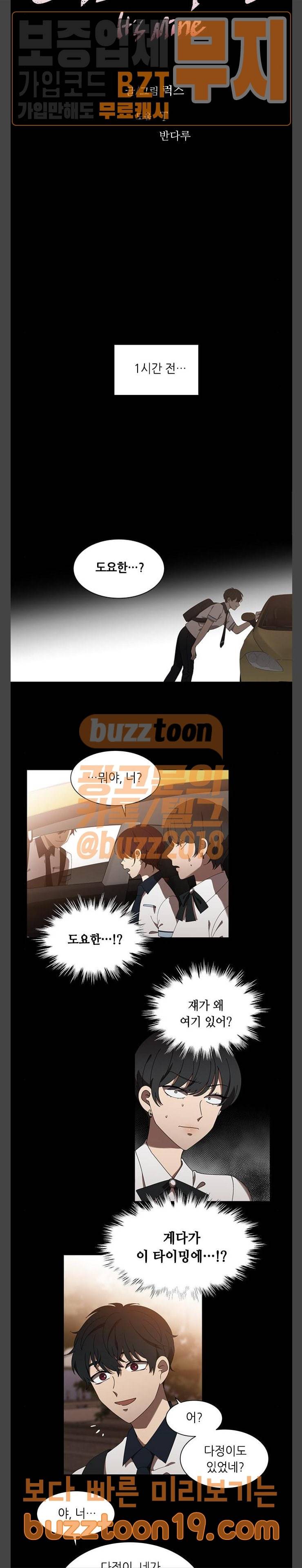 이츠마인 71화 2