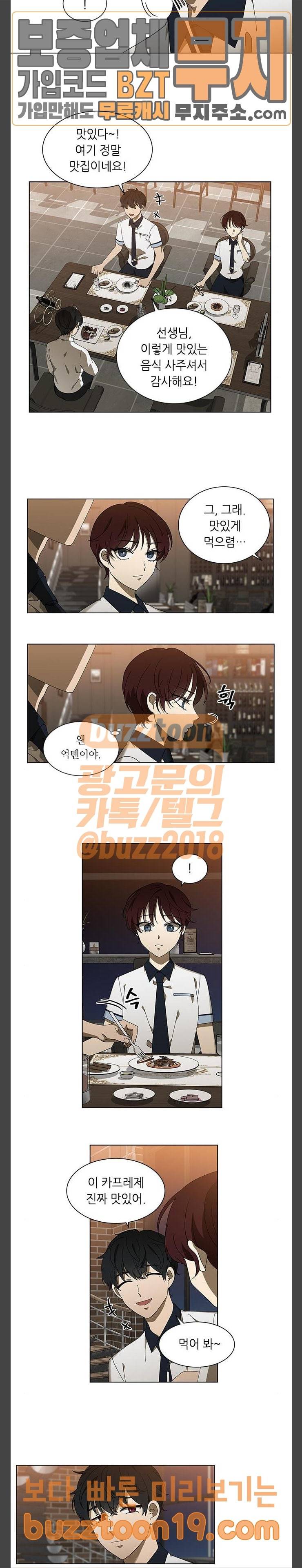 이츠마인 71화 3