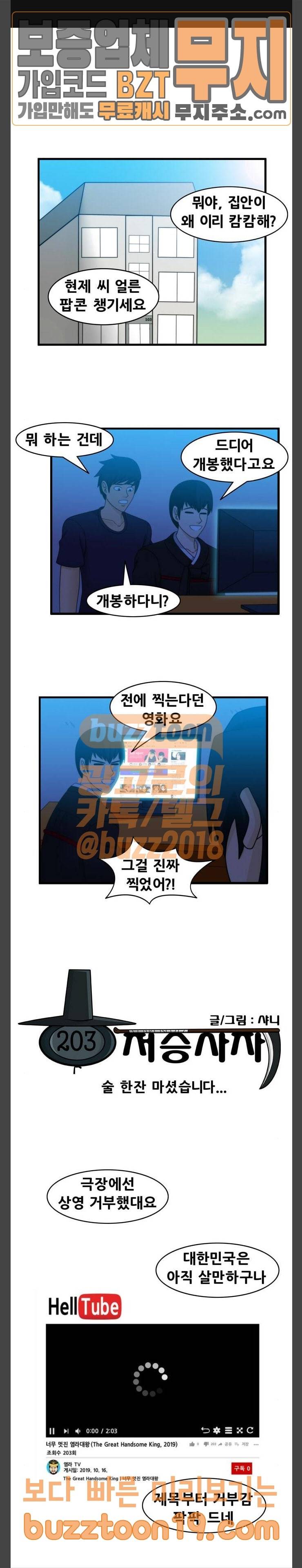 203호 저승사자 2-46화 술 한잔 마셨습니다 1