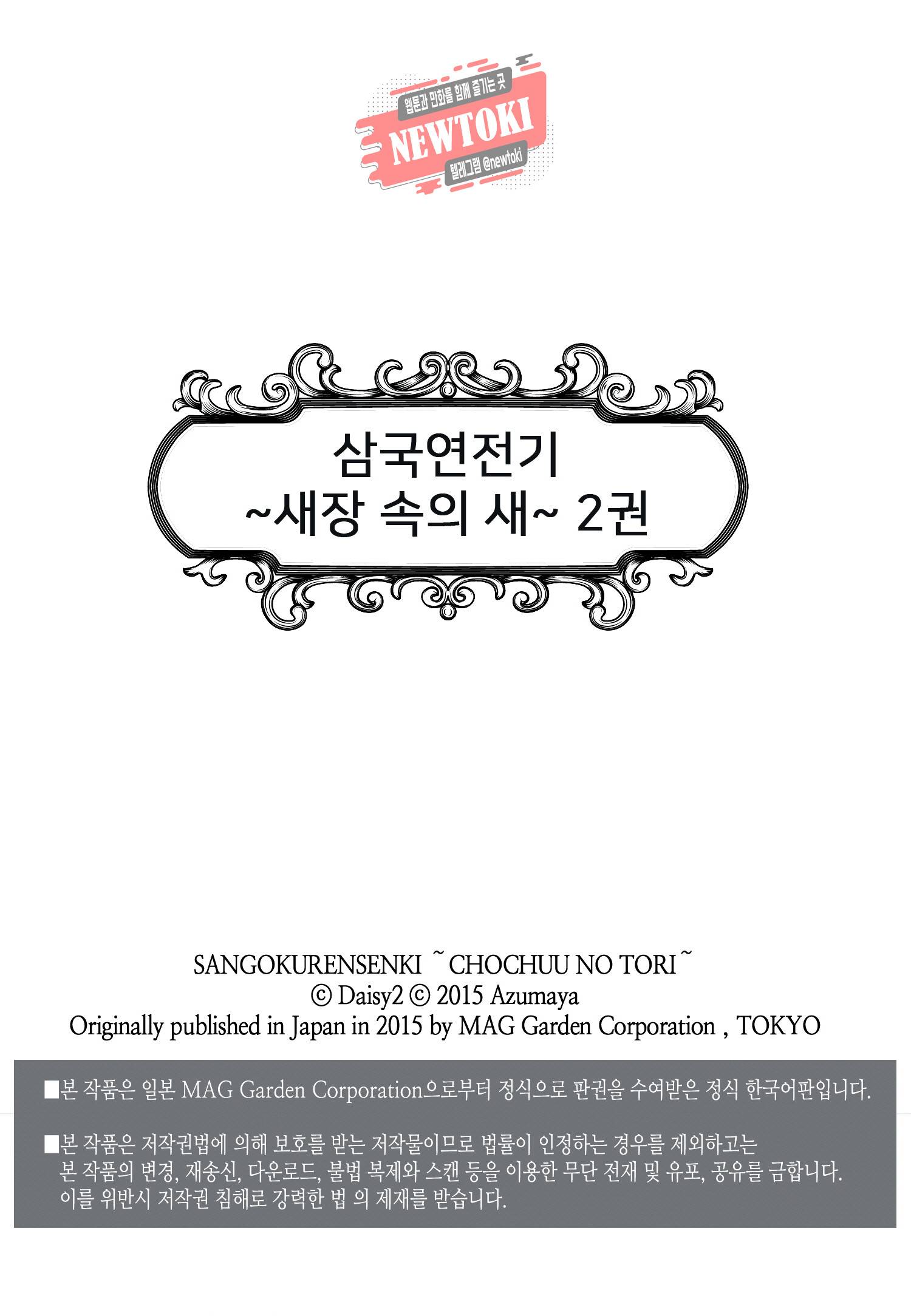 삼국연전기 44화 2