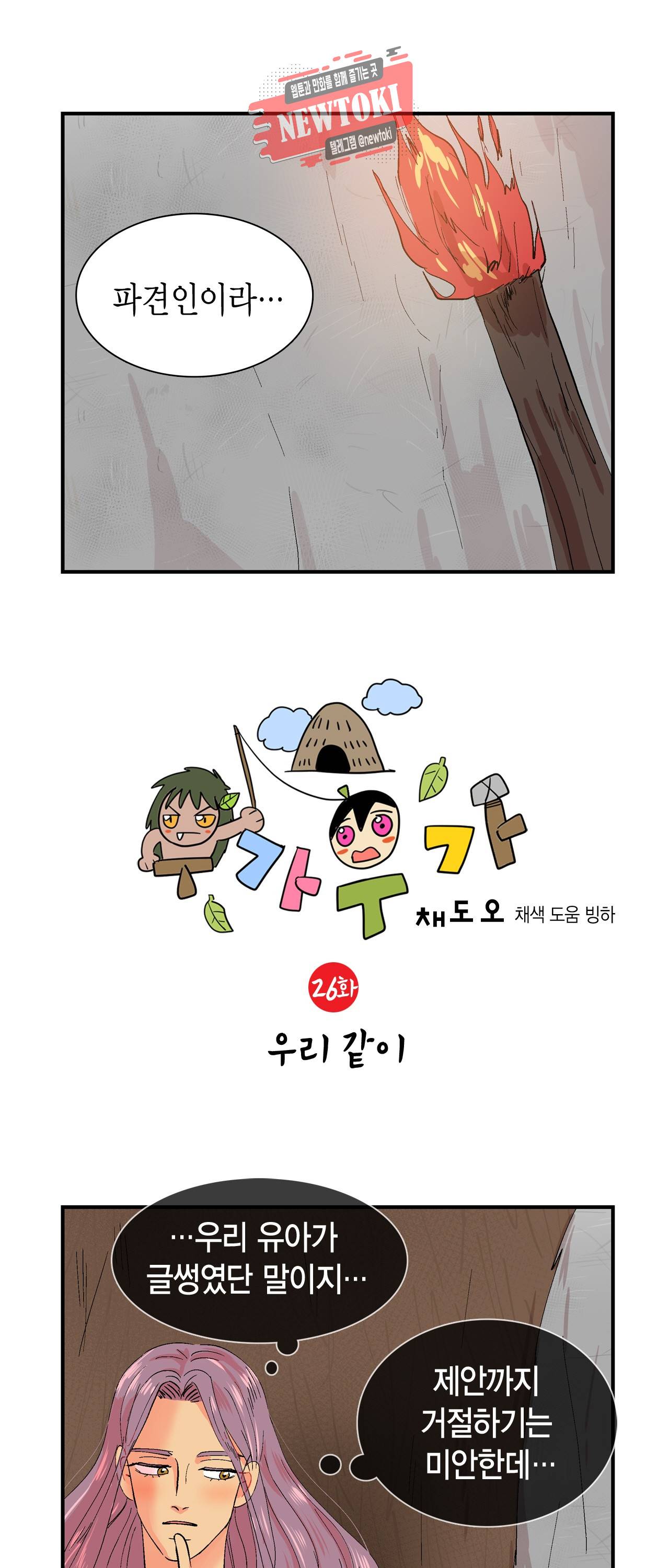 우가우가 26화 2