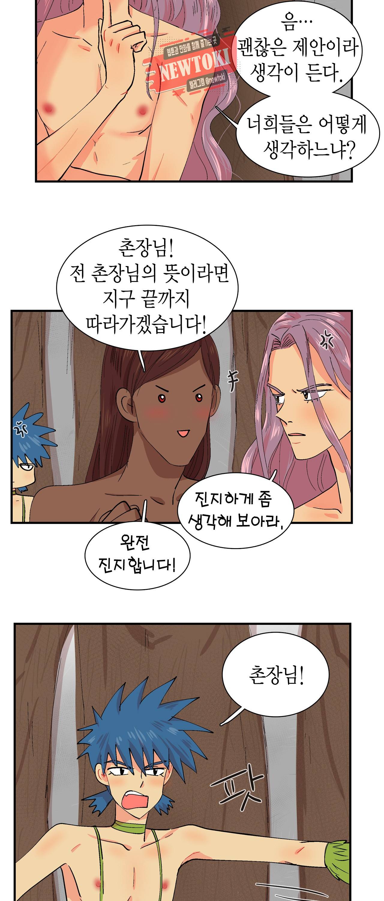 우가우가 26화 3