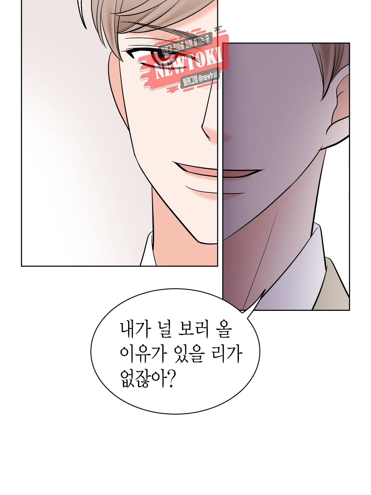 스폰서(BL) 21화 5