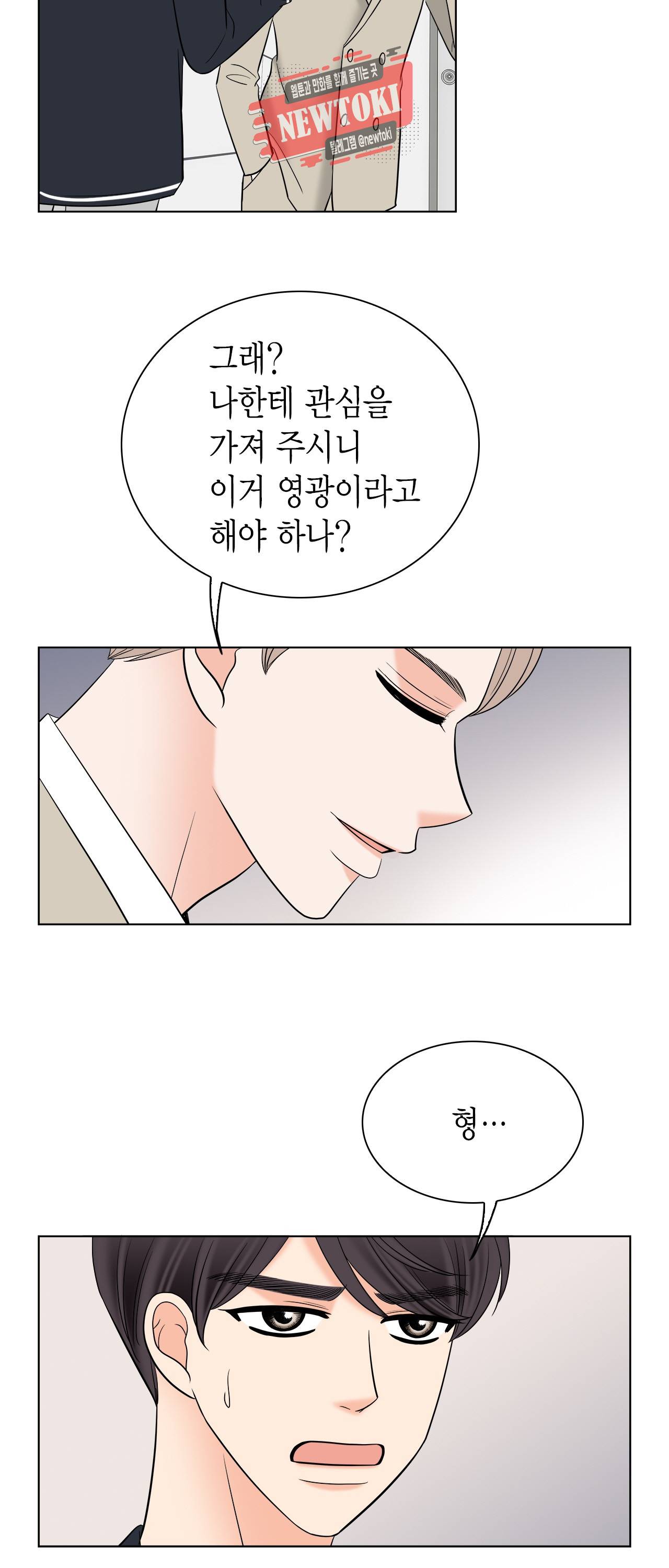 스폰서(BL) 21화 8
