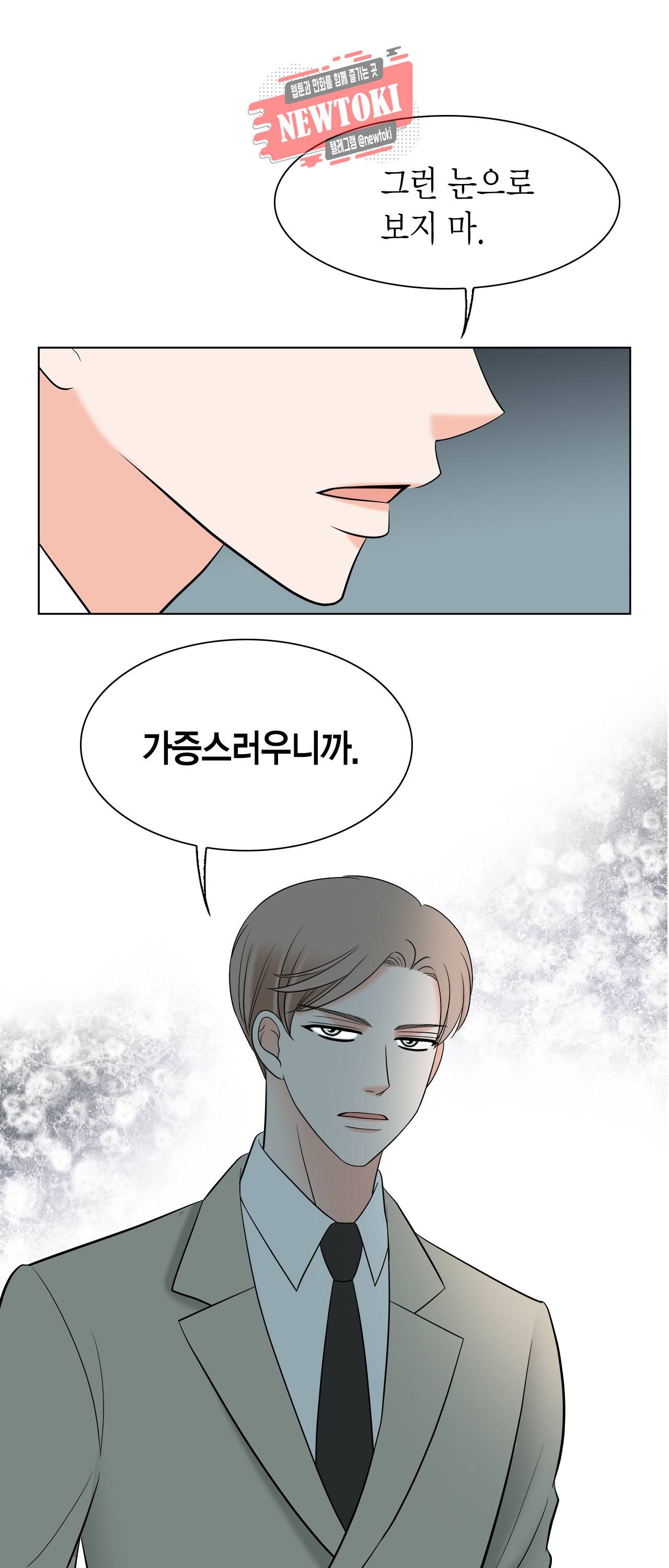 스폰서(BL) 21화 10