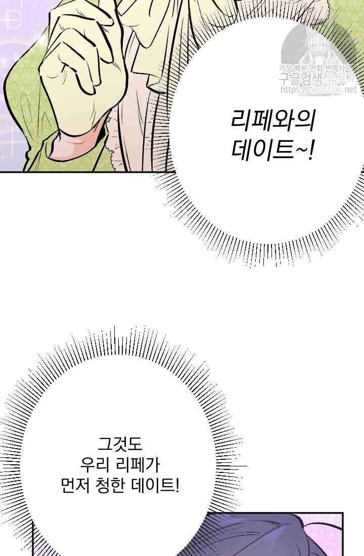 레이디 베이비 57화 4