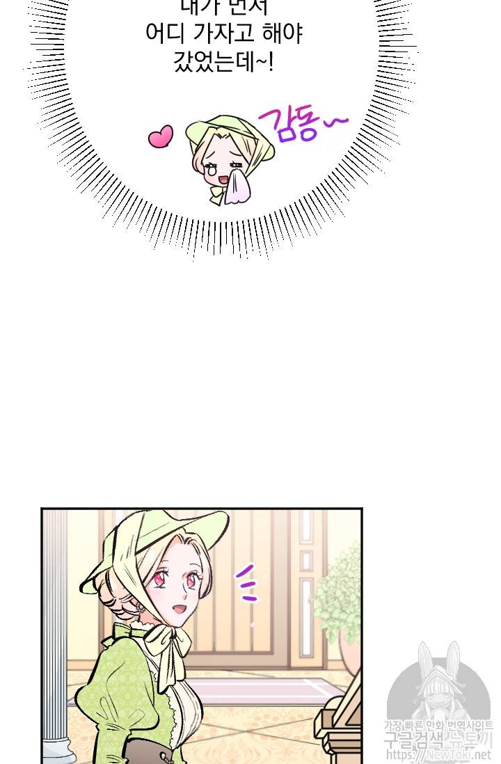 레이디 베이비 57화 6