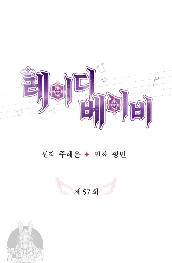 레이디 베이비 57화 11