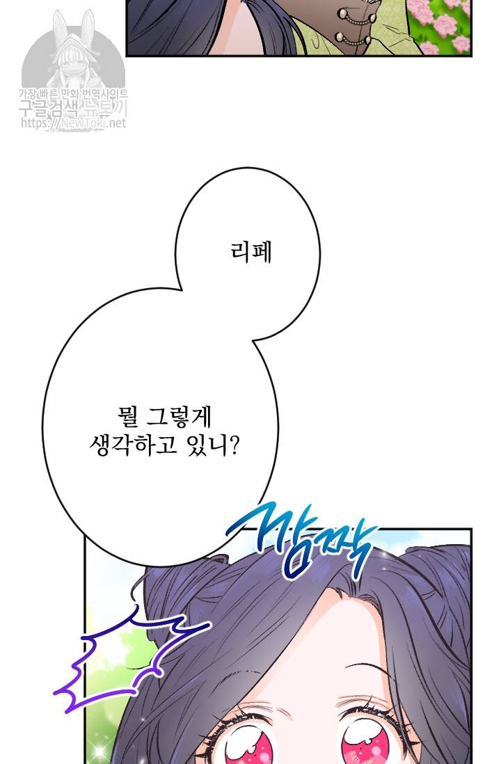 레이디 베이비 57화 14