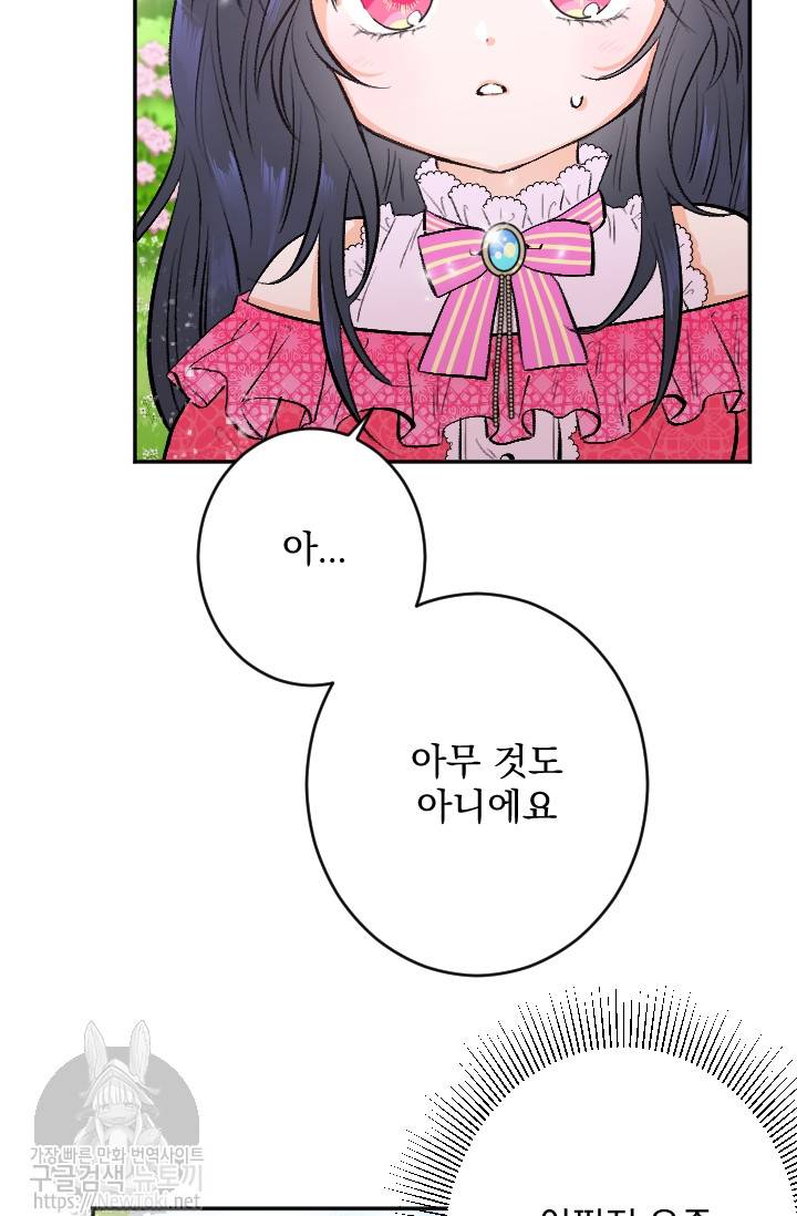 레이디 베이비 57화 15
