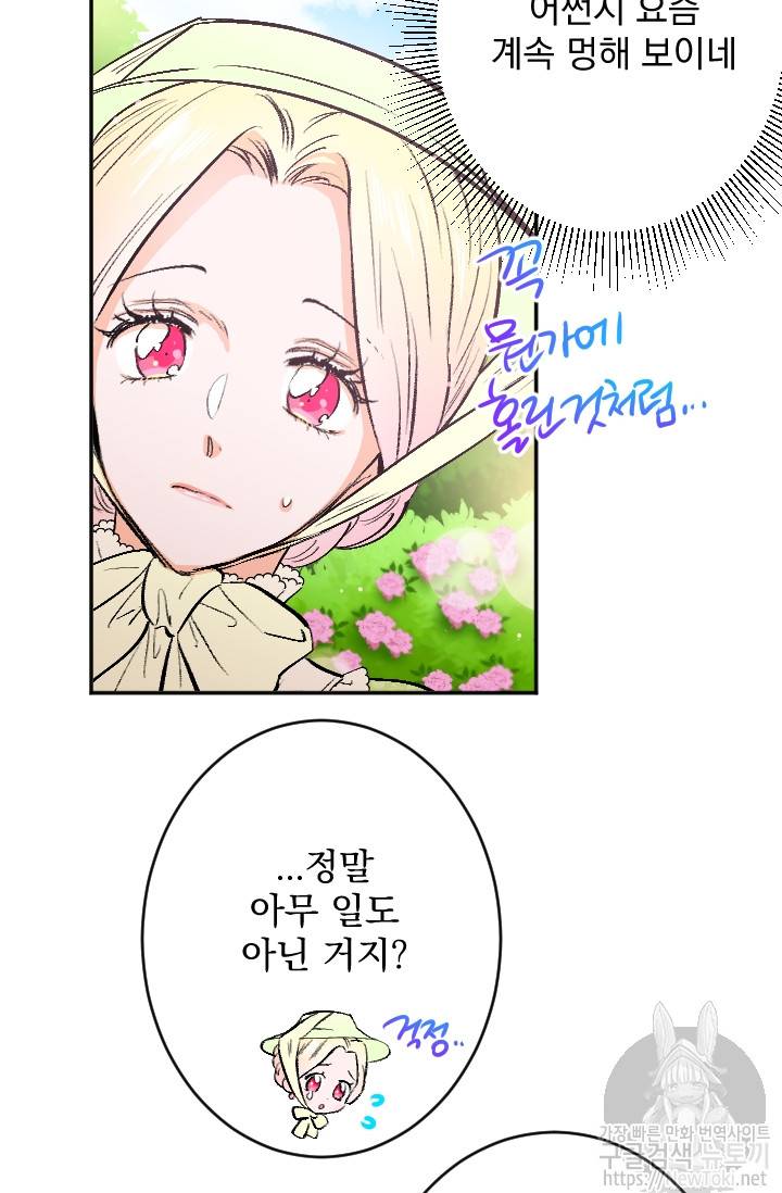 레이디 베이비 57화 16