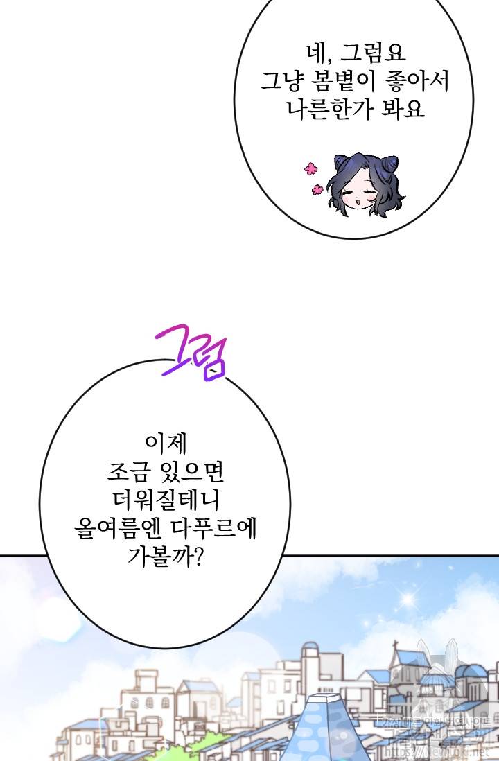 레이디 베이비 57화 17