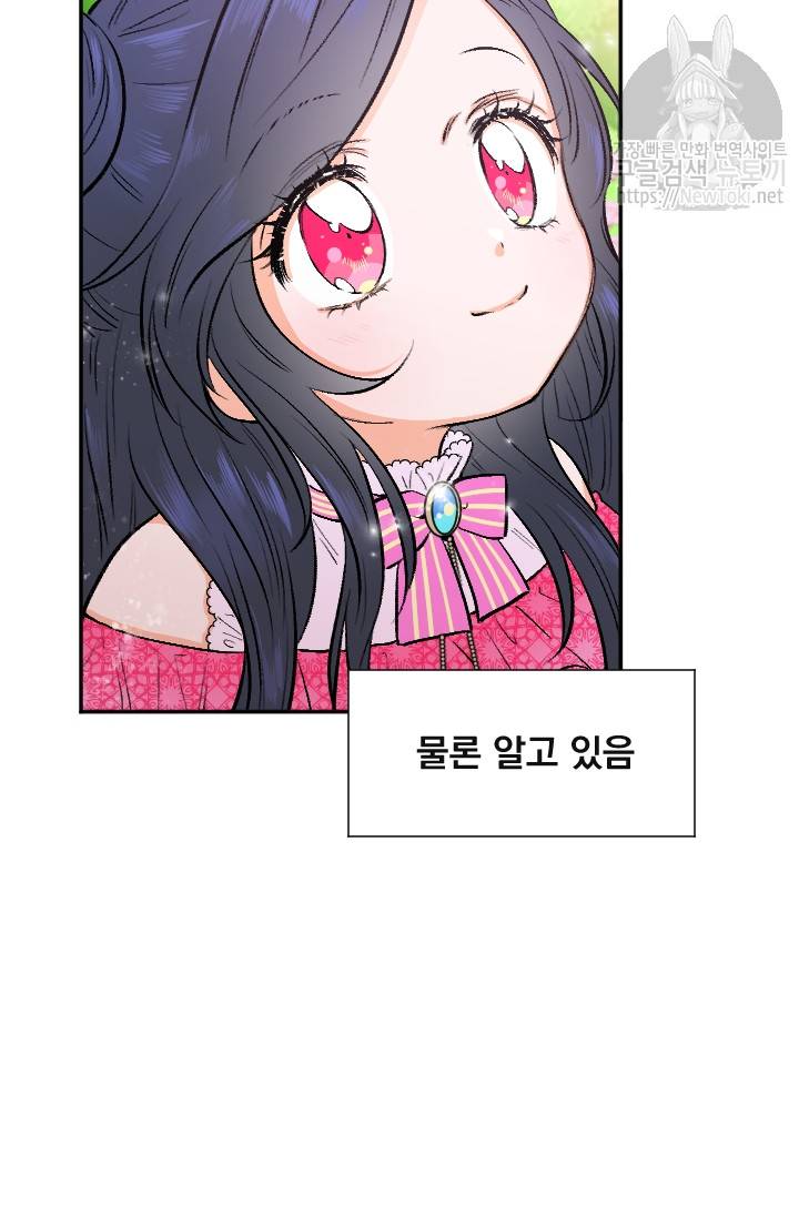 레이디 베이비 57화 20
