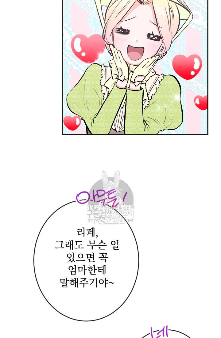 레이디 베이비 57화 23