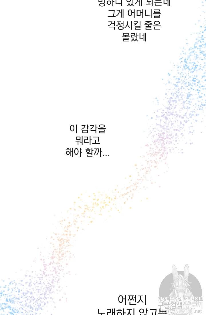레이디 베이비 57화 25