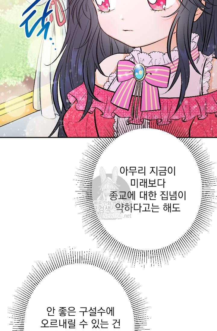 레이디 베이비 57화 32