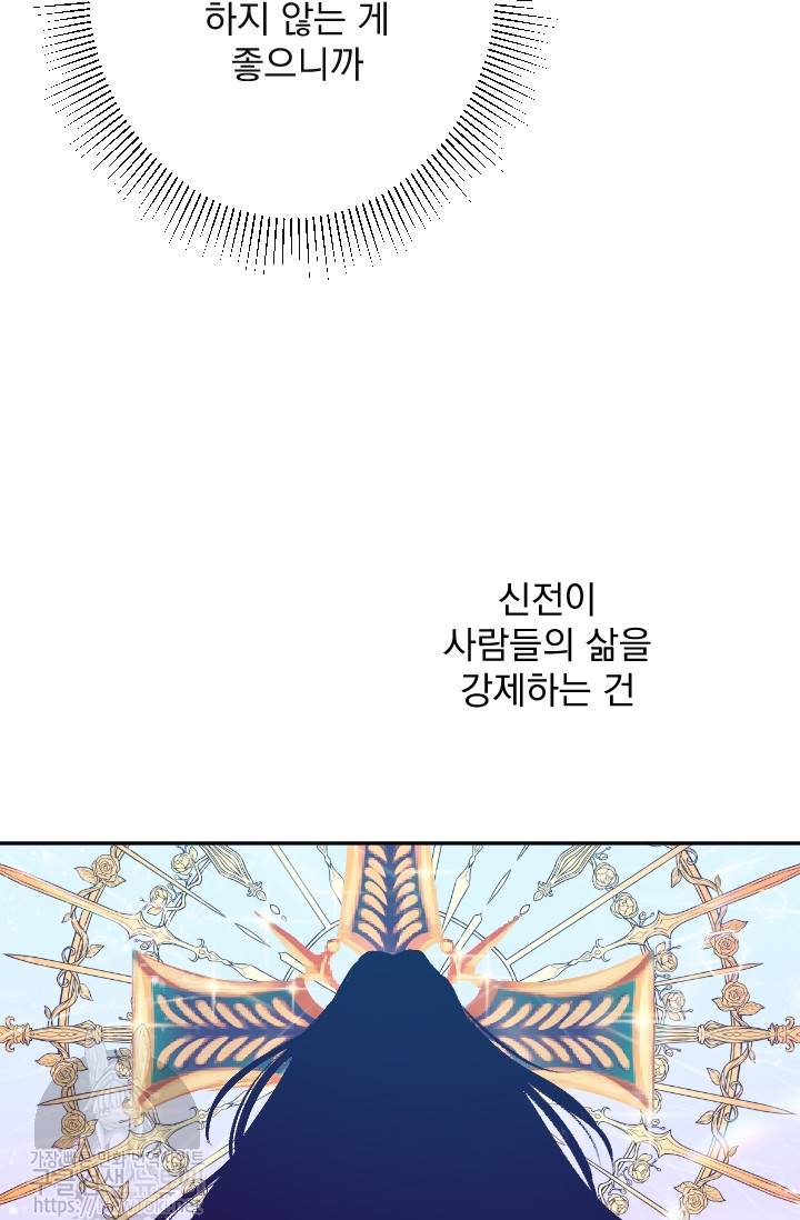 레이디 베이비 57화 33