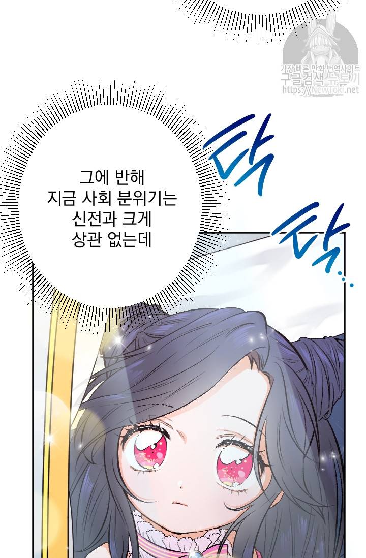 레이디 베이비 57화 36