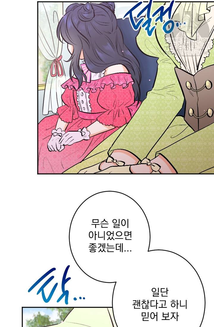 레이디 베이비 57화 38
