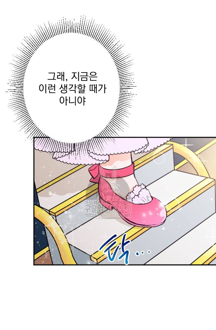 레이디 베이비 57화 41