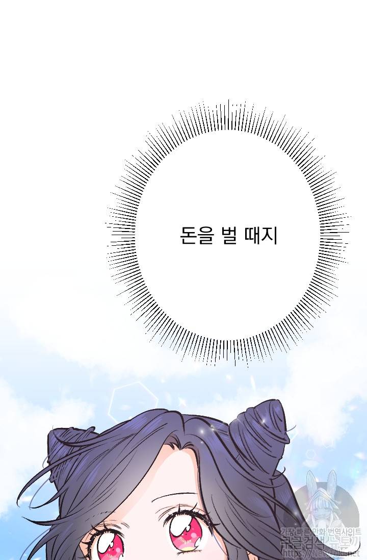 레이디 베이비 57화 42