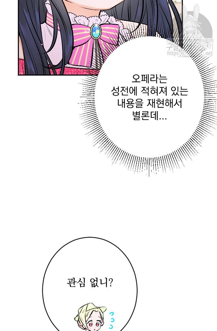 레이디 베이비 57화 51