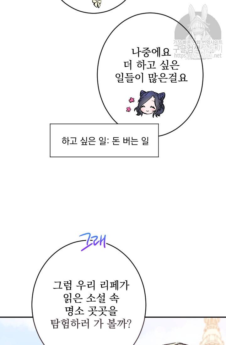 레이디 베이비 57화 52