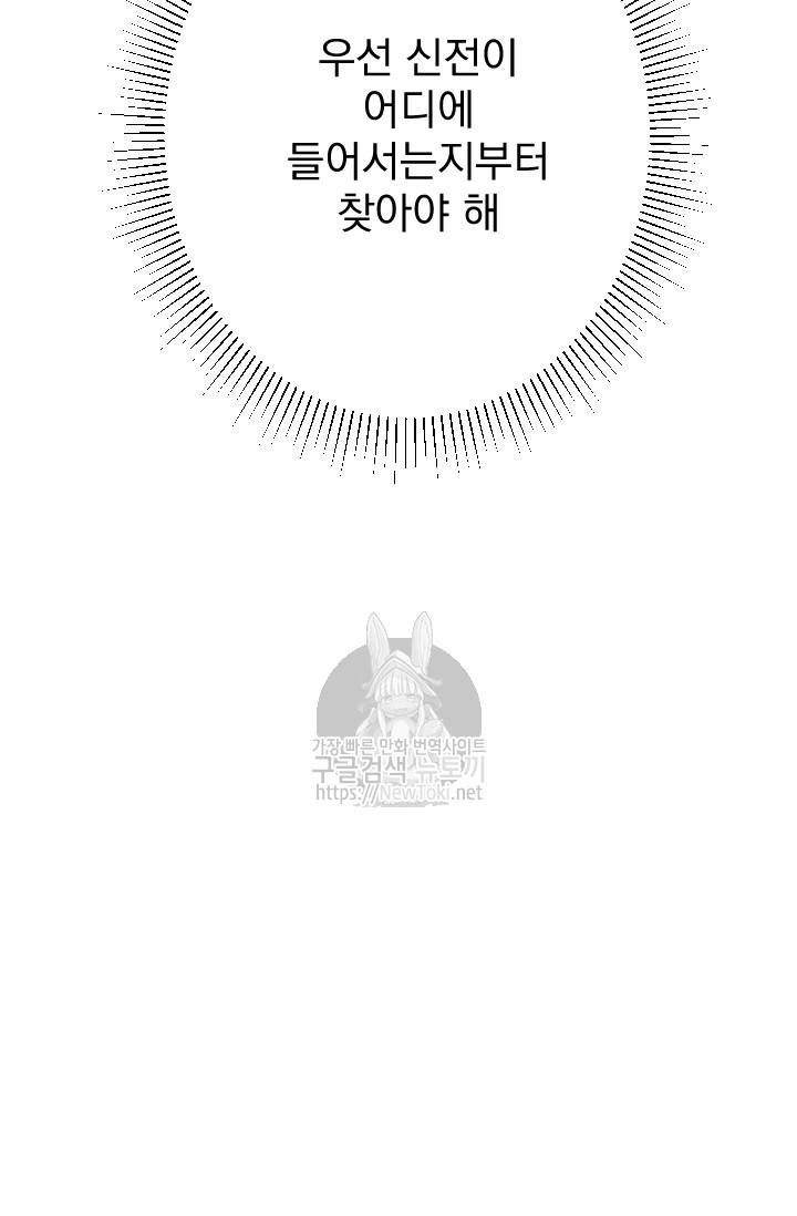 레이디 베이비 57화 56