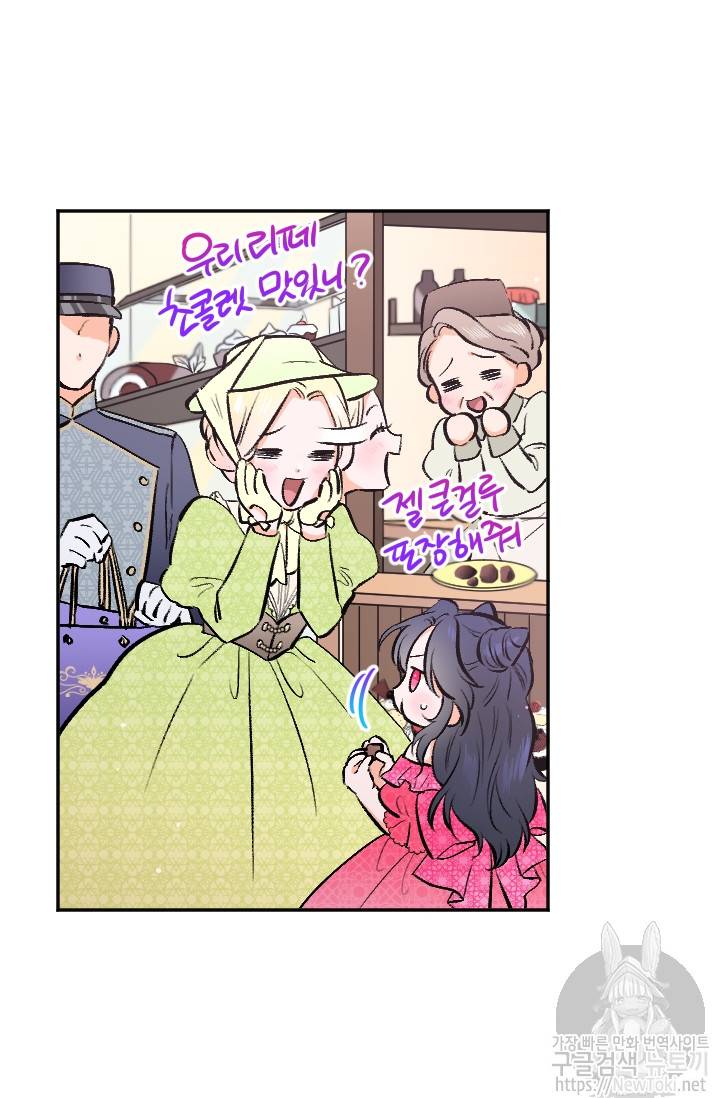 레이디 베이비 57화 57