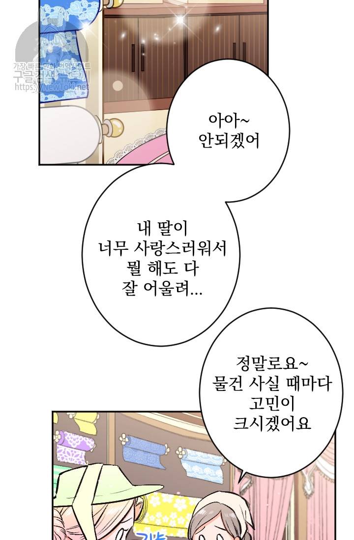 레이디 베이비 57화 65