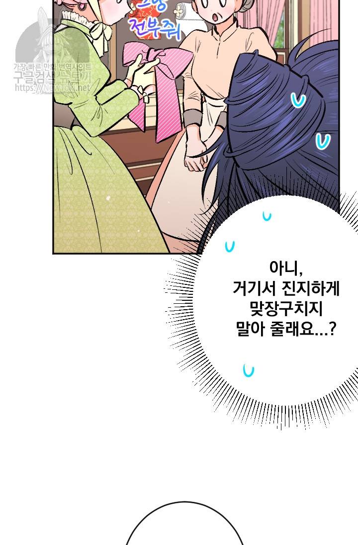 레이디 베이비 57화 66