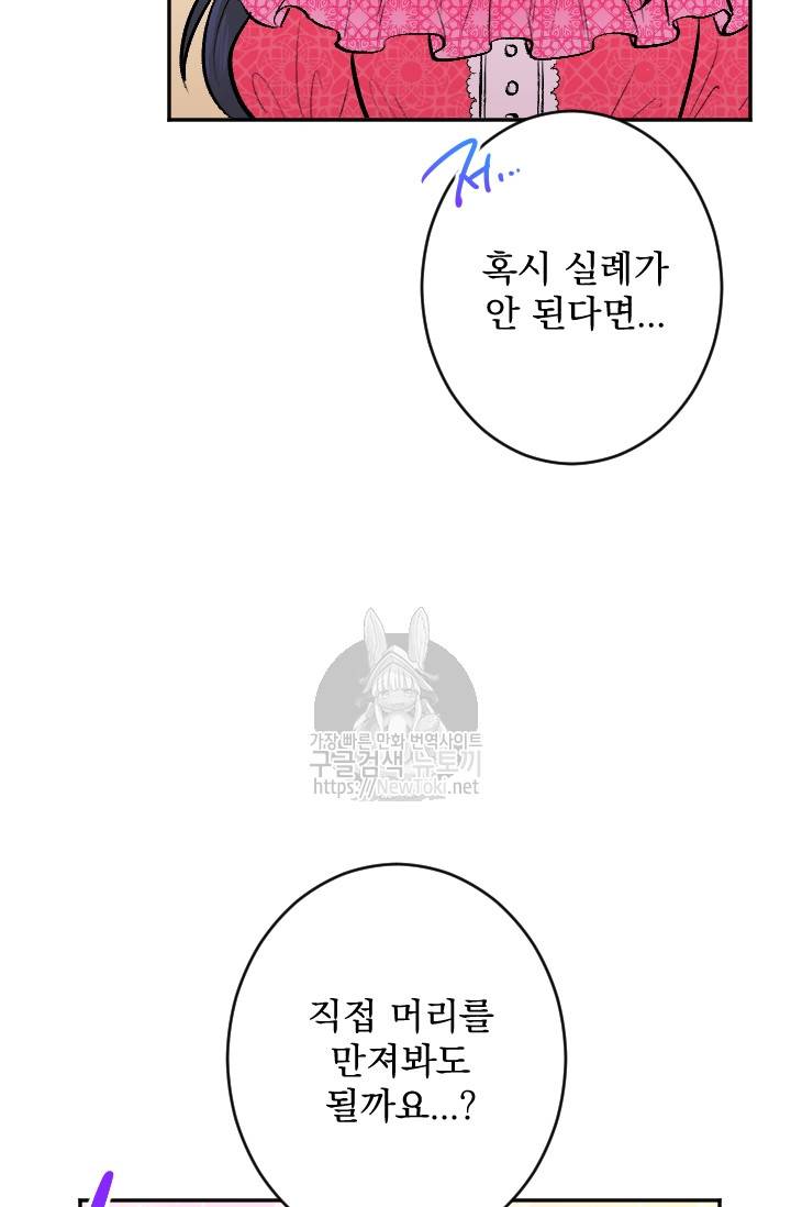 레이디 베이비 57화 68