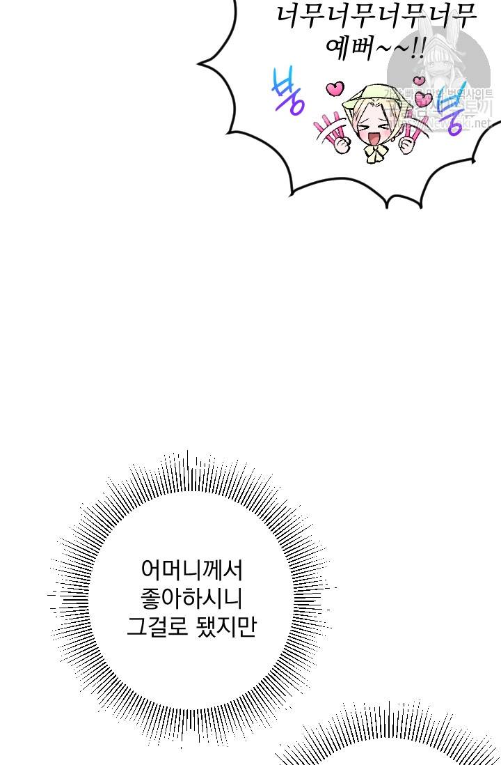 레이디 베이비 57화 72