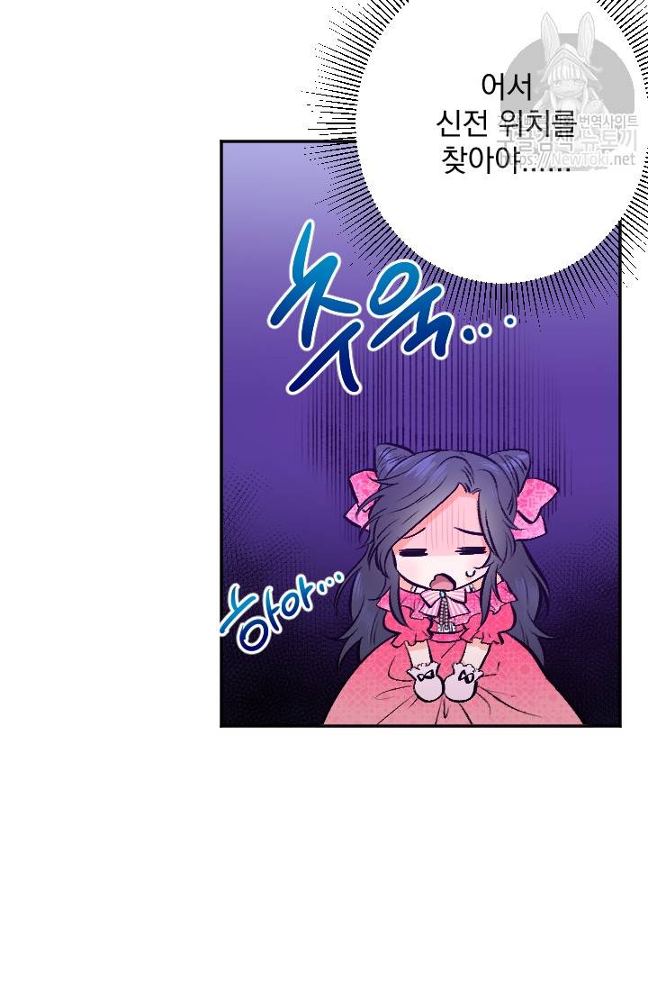 레이디 베이비 57화 73