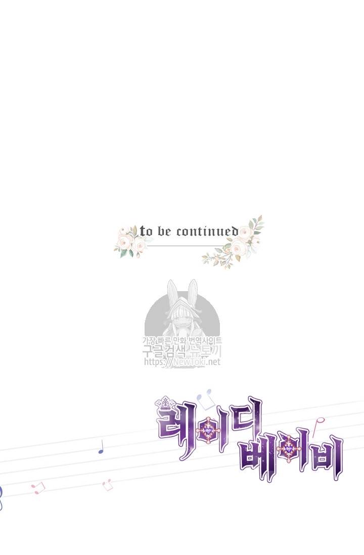 레이디 베이비 57화 77