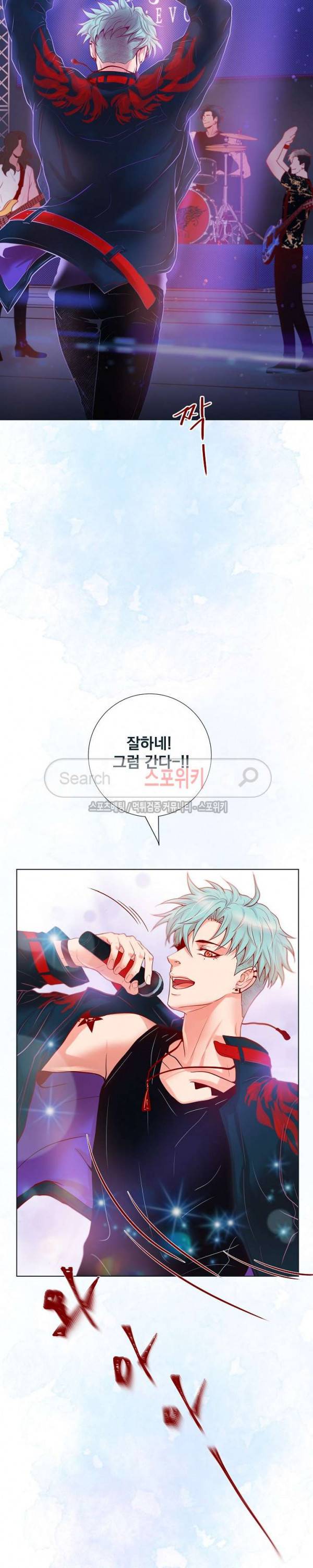 나비, 호랑이를 물다 16화 5
