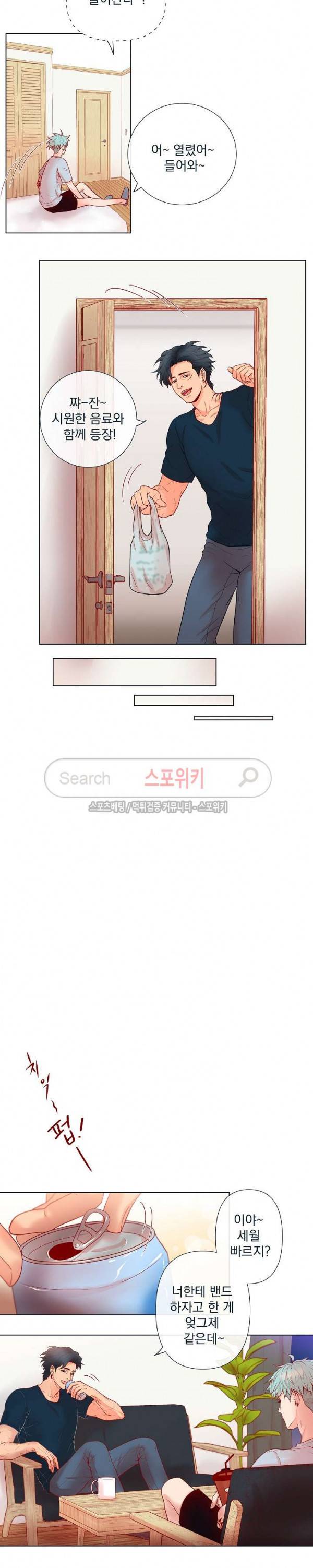 나비, 호랑이를 물다 16화 8