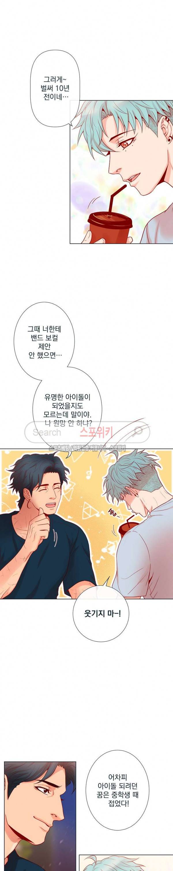 나비, 호랑이를 물다 16화 9