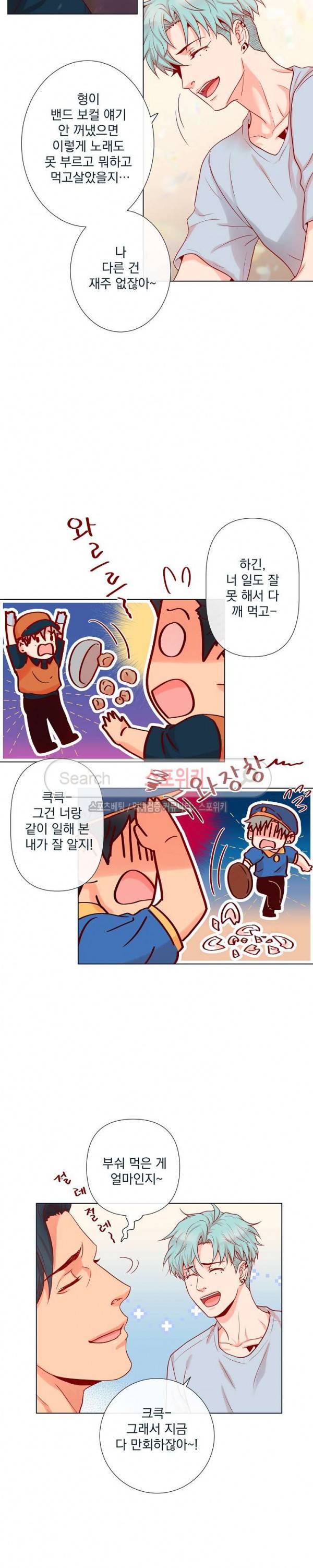 나비, 호랑이를 물다 16화 10
