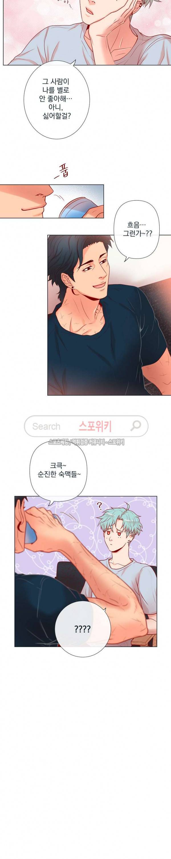 나비, 호랑이를 물다 16화 13