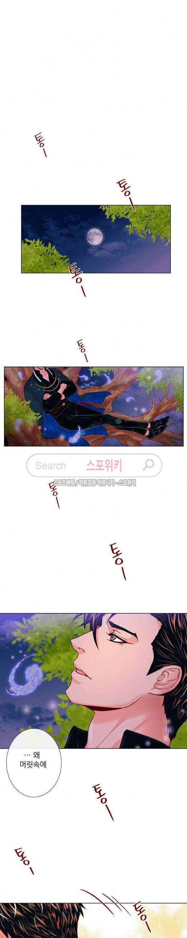나비, 호랑이를 물다 16화 14