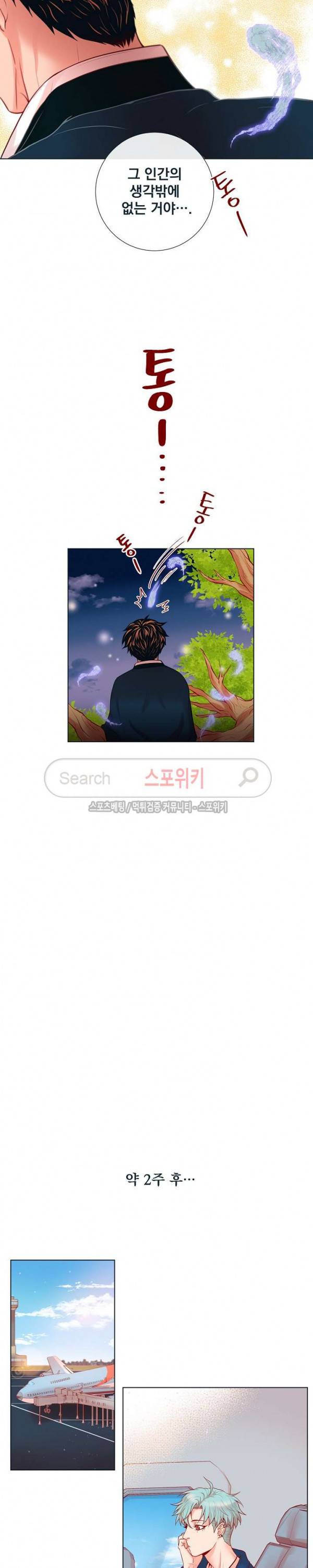 나비, 호랑이를 물다 16화 15