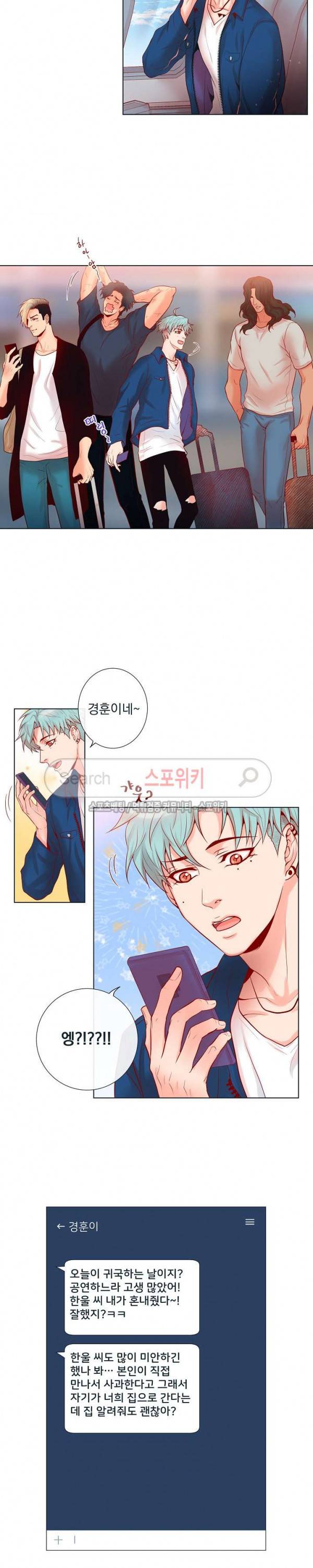 나비, 호랑이를 물다 16화 16