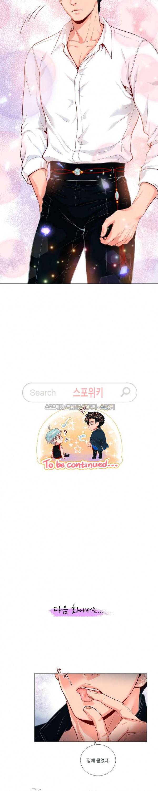 나비, 호랑이를 물다 16화 19