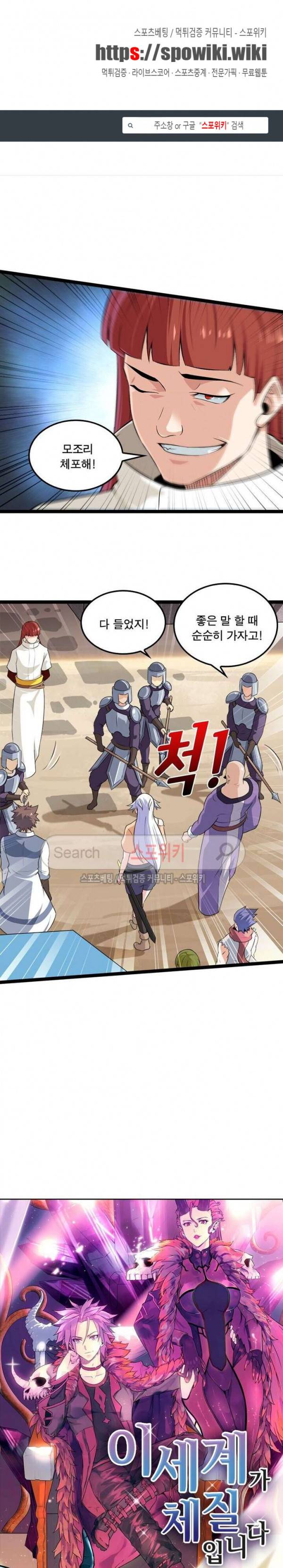 이세계가 체질입니다 35화 1