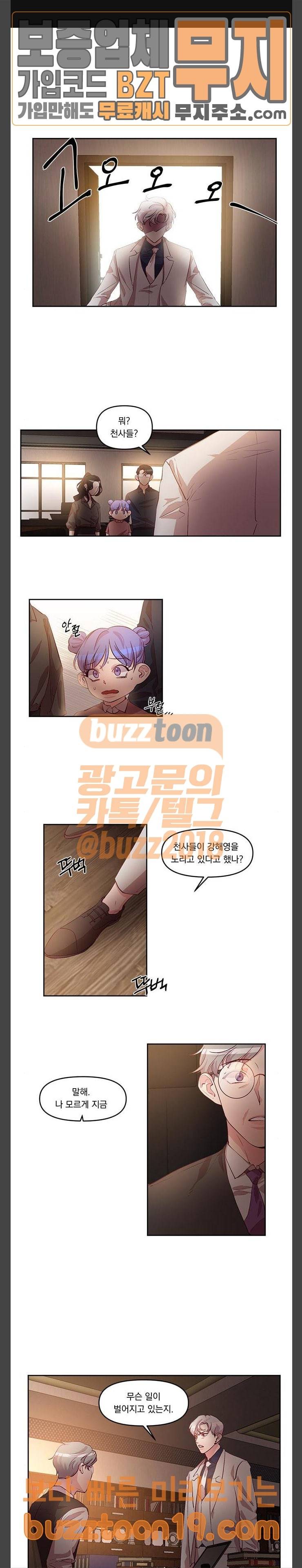 루시퍼의 경호원 19화 1